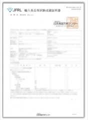 Imported food test report